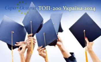 Оприлюднено рейтинг університетів «ТОП-200 Україна 2024»