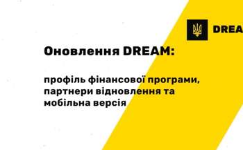 Нові можливості платформи DREAM