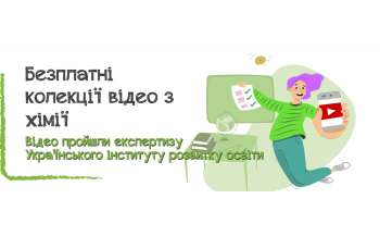 Відеоуроки й освітні матеріали з девʼяти предметів з 5–9-х класів: ще один корисний ресурс для вчителів і учнів
