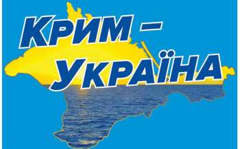 Конкурс «Крим: 5 років окупації. Право на Спротив»