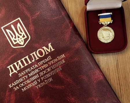 Премія Кабінету Міністрів України за особливі досягнення молоді у розбудові України        