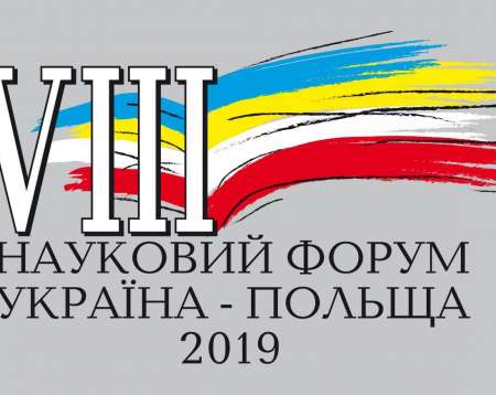 VIII Українсько-Польський/Польсько-Український Форум 2019