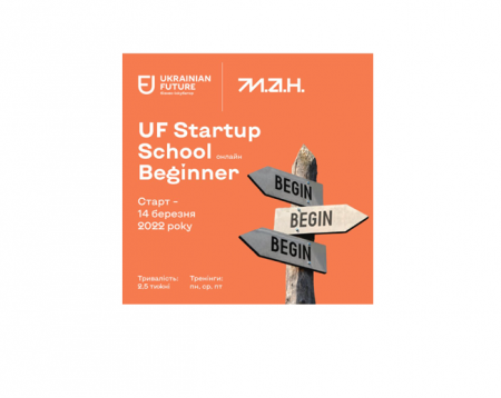Пре-інкубаційна програма UF Startup School Beginner 2022