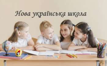 Вчителів середньої школи запрошують на онлайн-курс «НУШ: базова середня освіта»