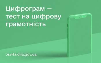 Навіщо проходити цифрограм вчителям