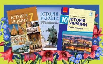 МОН планує реформувати шкільну історичну освіту